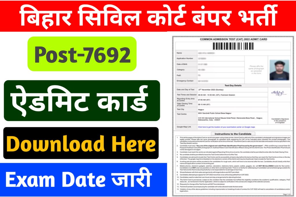 Bihar civil court admit card 2023